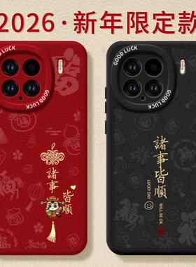 诸事皆顺适用小米civi5pro手机壳civi4新款mix4黑鲨5pro本命年马年cv套civi3保护cicv2红色civi新年款红色