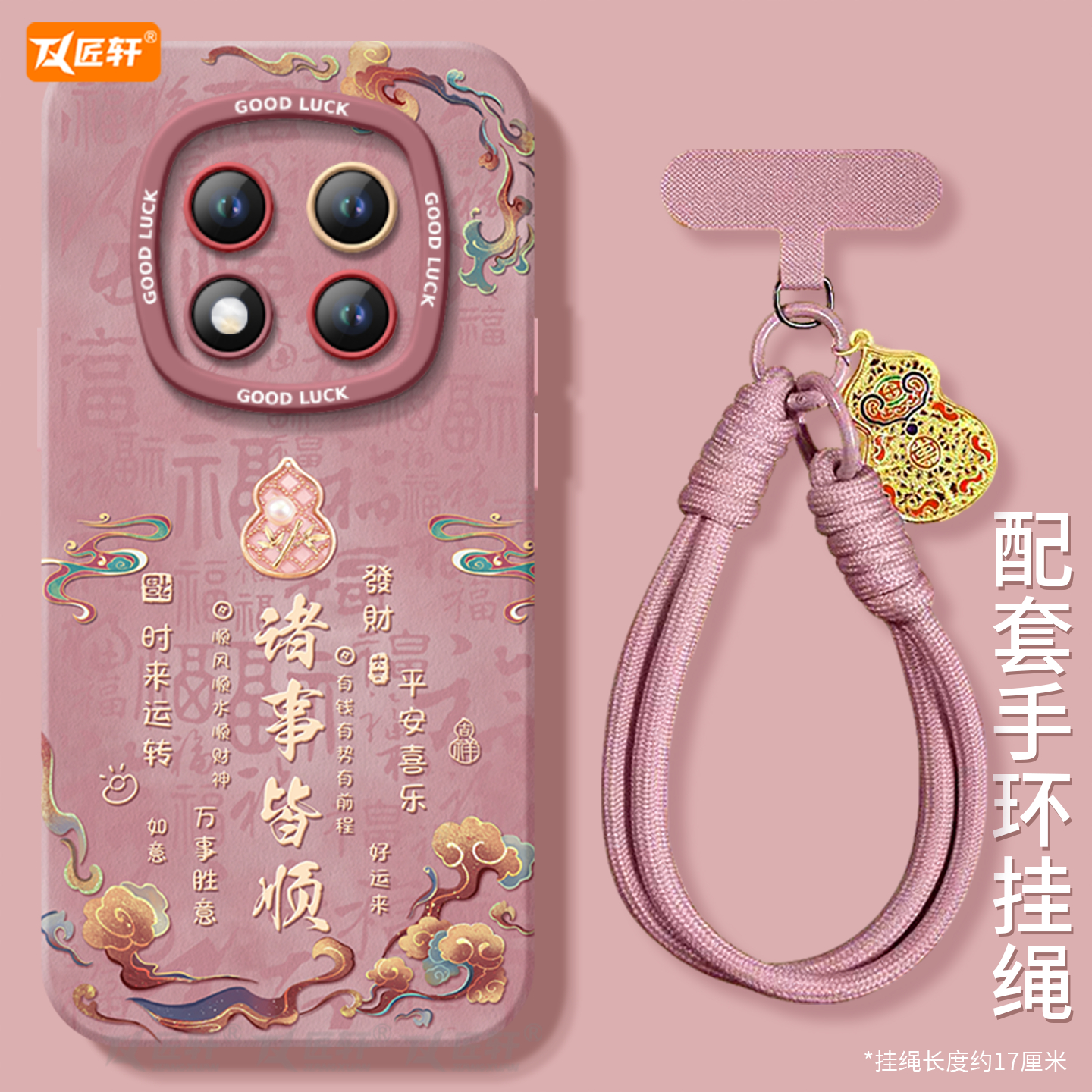 【同款葫芦挂绳】真液态硅胶壳