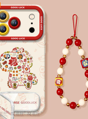 祥马纳福适用苹果17promax手机壳新款iphone16pro保护套15本命年11马年x的ipone新年14plus高级ip13红色12pm