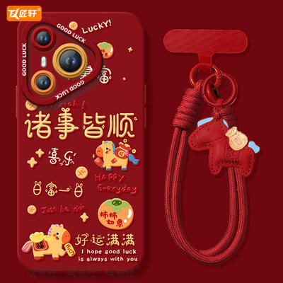 【同款马年挂绳】2026诸事皆顺