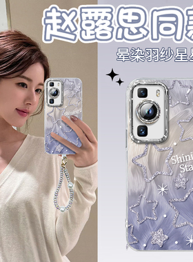 晕染星星适用华为P60手机壳P60pro新款huawei保护P60ART套P6O全包镜头膜挂链por系列P软外壳p60羽纱高级