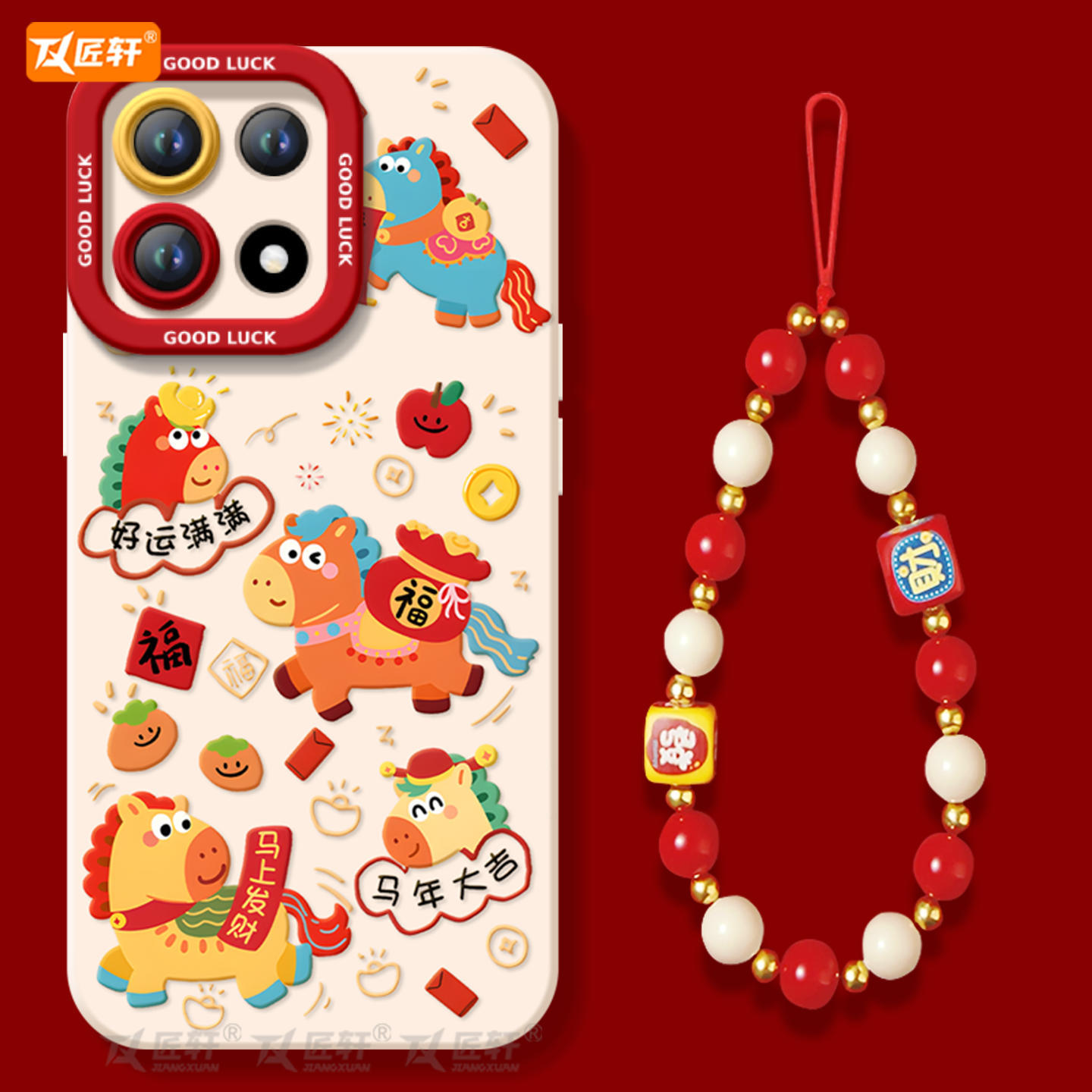 【送同款挂绳】马年大吉硅胶软壳