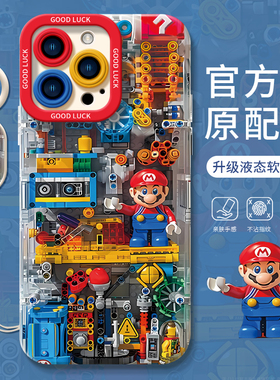 马里奥乐高适用苹果16手机壳新款iphone15promax套14pro镜头15全包13por的硅胶plus液态i11软xr防摔ip12mini