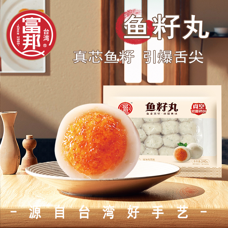 富邦鱼丸鱼籽丸240g火锅关东煮