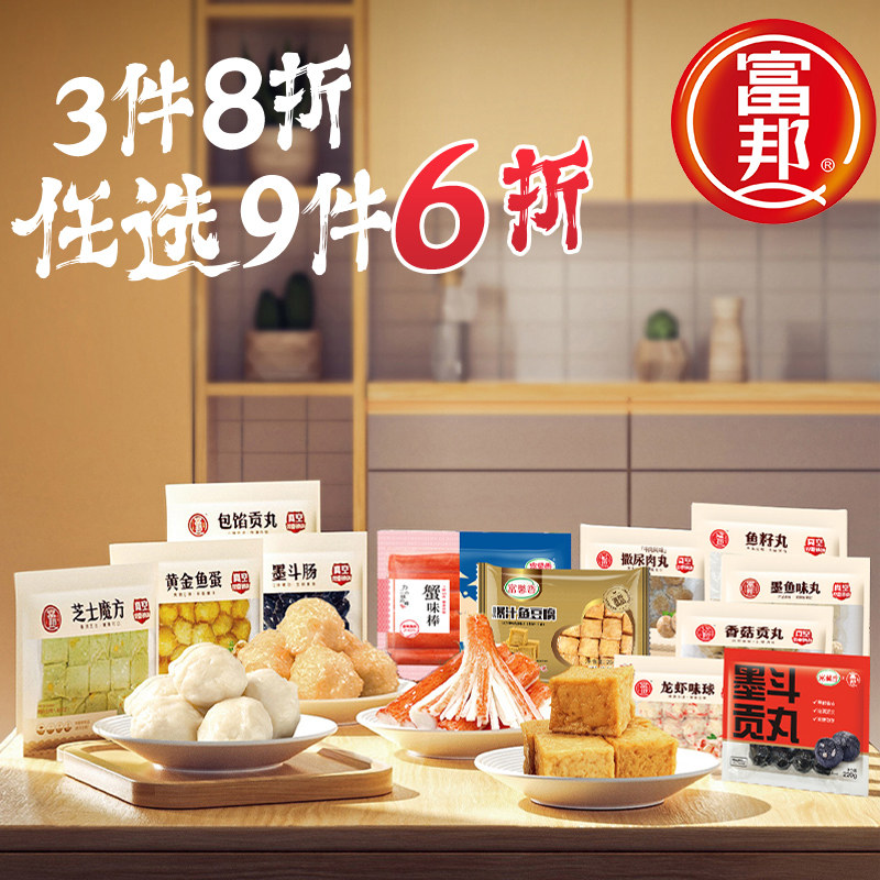 富邦食品墨鱼味丸鱼籽鱼豆腐香菇香芋鱼蛋鱼丸贡关东煮麻辣烫烧烤