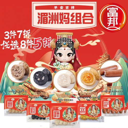 生鲜冷冻速冻丸关东煮丸子火锅