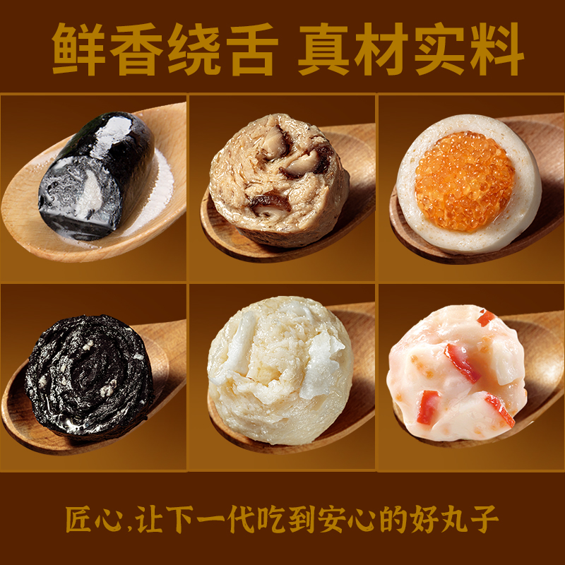 富邦富馨香丸子火锅食材鱼丸贡丸