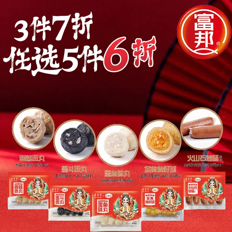 富邦食品富馨香湄洲妈墨鱼味墨斗香菇鱼籽烤肠烧烤套餐组合火锅