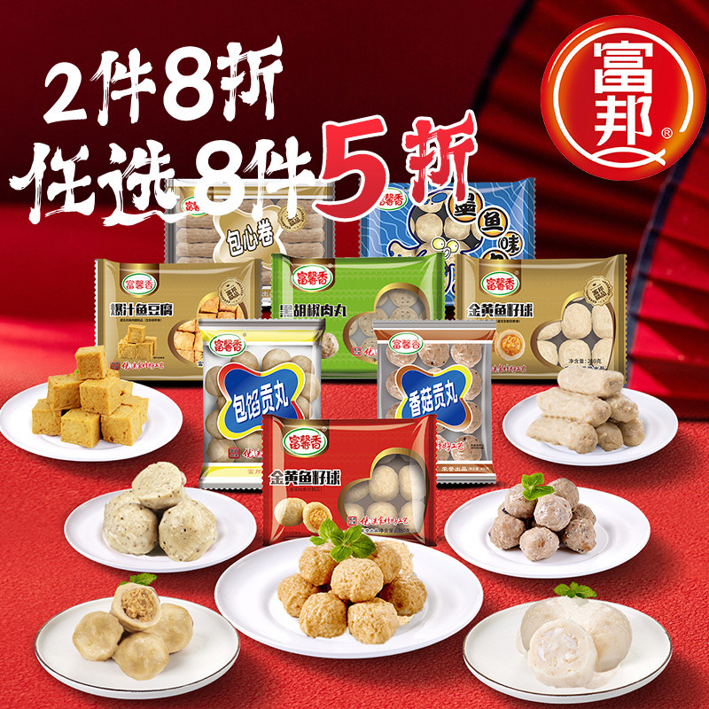 富馨香墨鱼味丸香菇丸包心卷鱼豆腐鱼丸火锅丸子关东煮麻辣烫任选