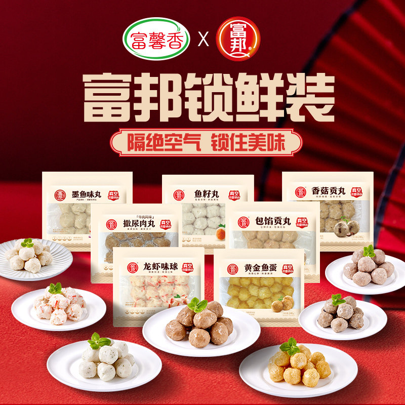 富邦食品火锅食材锁鲜装丸子墨鱼味丸芝士贡丸鱼丸香菇关东煮烧烤