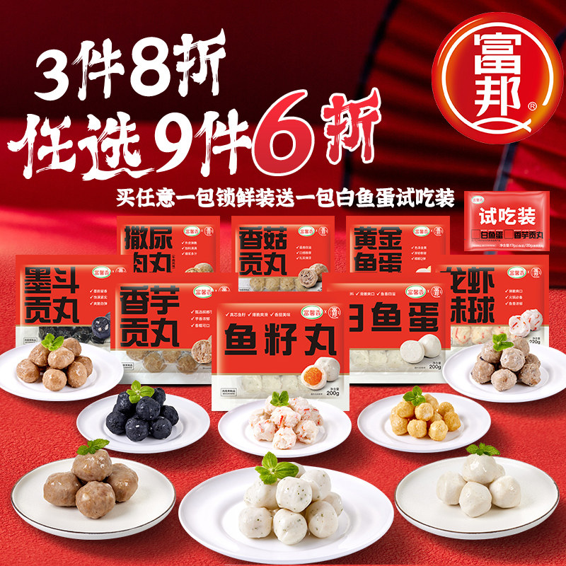 富邦食品墨鱼味鱼籽鱼豆腐鱼蛋香芋香菇鱼丸贡丸多包任选组合食材,水产肉类/新鲜蔬果/熟食,鱼丸/鱼滑,淘宝优惠券,粉丝福利购,淘宝优惠卷