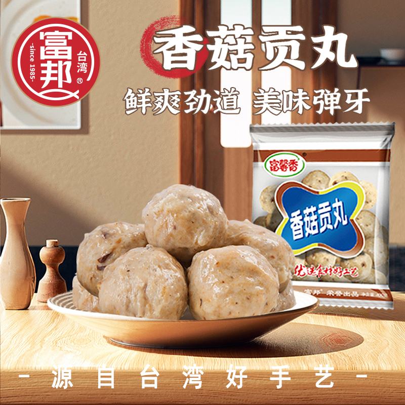 富邦经典丸子麻辣烫食材大包400g