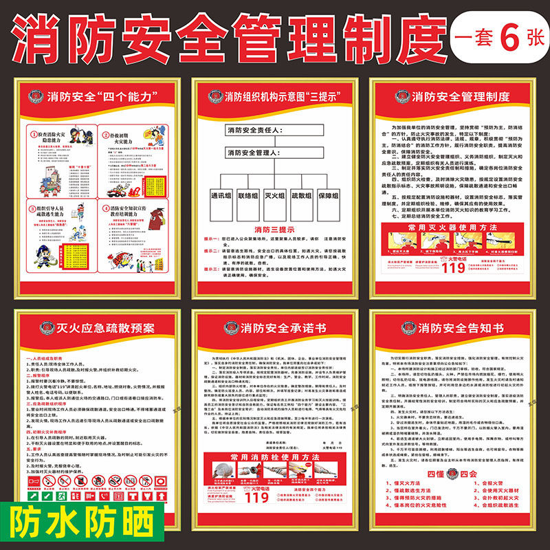 消防安全管理牌制度消防四个能力标志牌/提示牌/付款