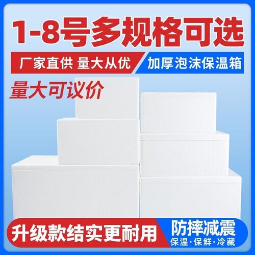 邮政泡沫箱加厚保温箱批发冷藏箱