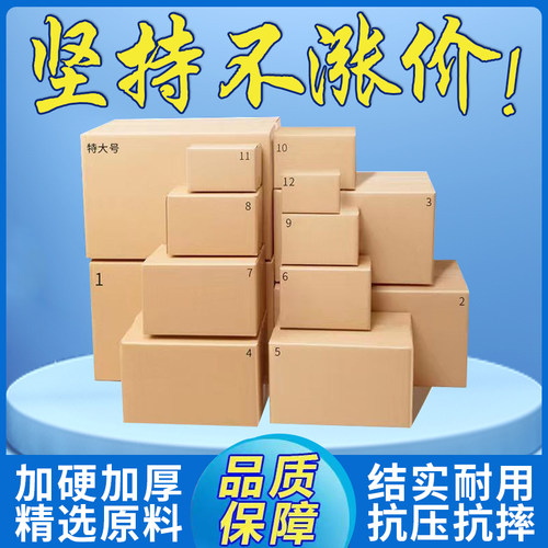 加厚加硬纸箱定制包装纸盒