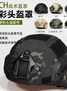 M88头盔战术迷彩二级头塑料轻量骑行防护帽罩布套户外真人CS装备