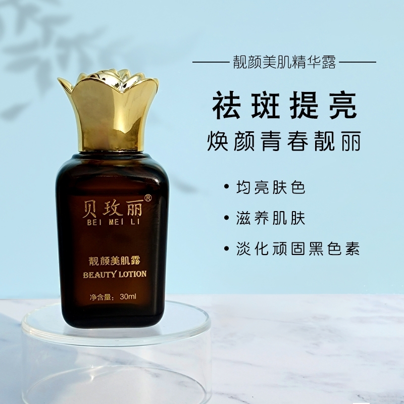靓颜美肌露贝玫丽淡化色素精华液