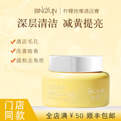 冰韵柠檬按摩清洁膏面部排毒疏通经络脸部毛孔深层美容院专用面霜