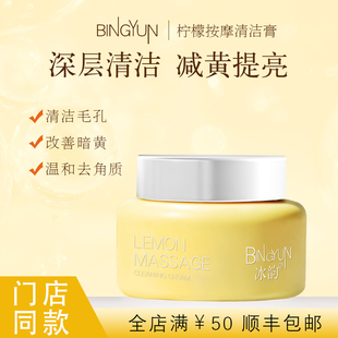 冰韵柠檬按摩清洁膏面部排毒疏通经络脸部毛孔深层美容院专用面霜