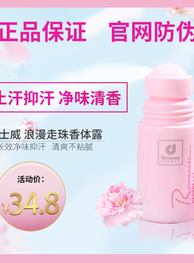 Cosway科士威科浪漫香氛止汗露走珠香水香体露腋下去异味持久留香