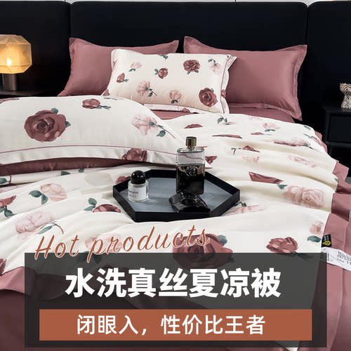 轻奢夏被冰丝凉感夏季