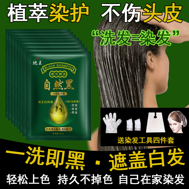 染黑发膏植物遮白发正品老年人一洗黑小包袋装自己在家染发剂补色