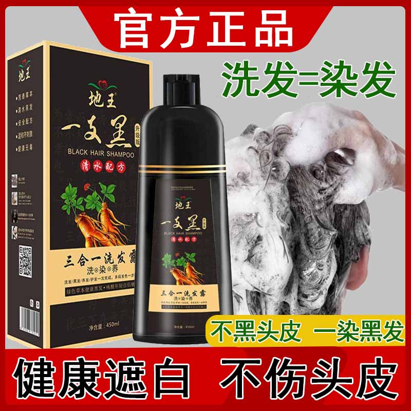 地王染发剂植物纯一洗黑正品不掉色染膏遮盖白发染发膏黑色无刺激