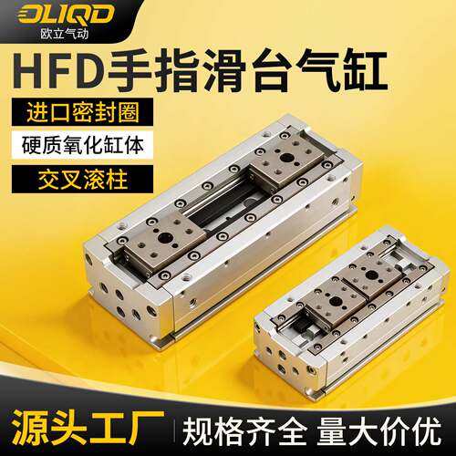 欧立气动HFD精密薄型手指气缸