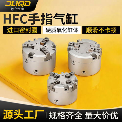 HFCY32三爪手指气缸厂家直供