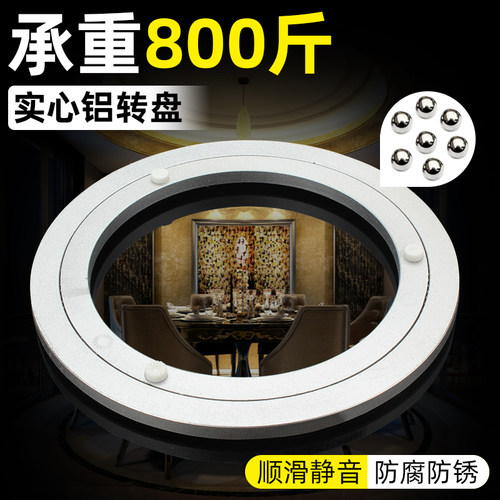 铝合金餐桌转盘静音旋转实木底座