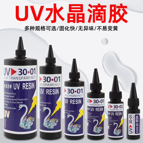 雅利达UV高透光固化胶