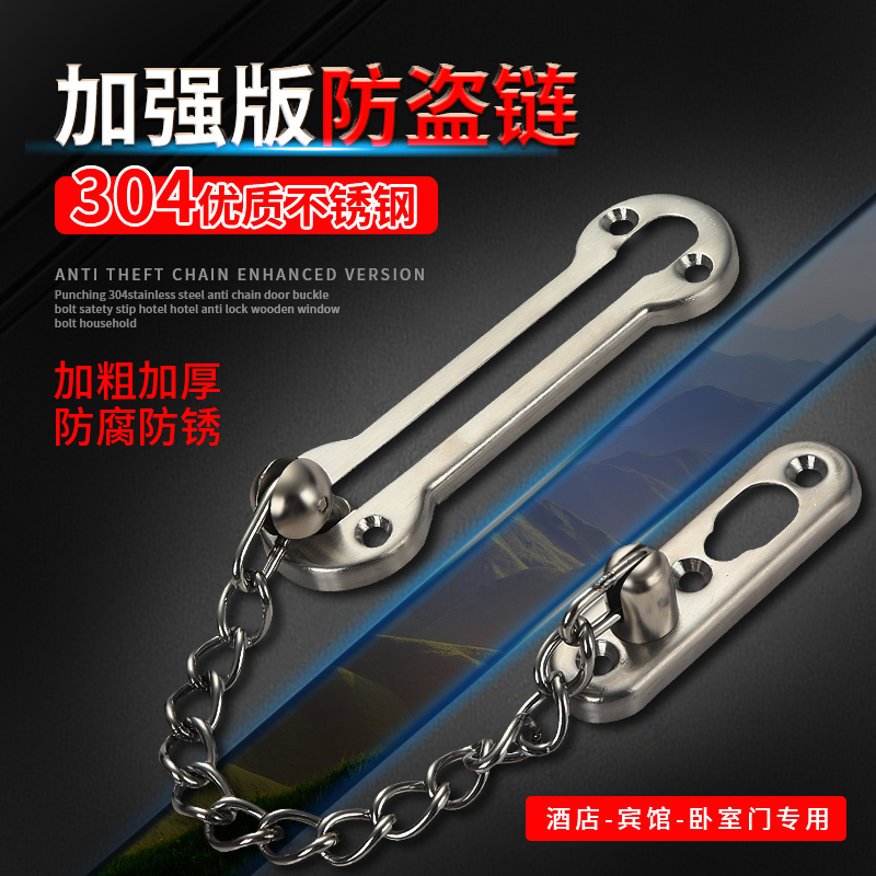 雅利达不锈钢防盗扣门链安全链