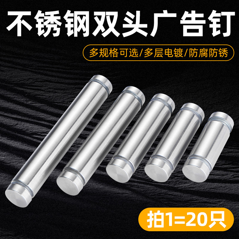 不锈钢高承重防锈双头广告装饰钉