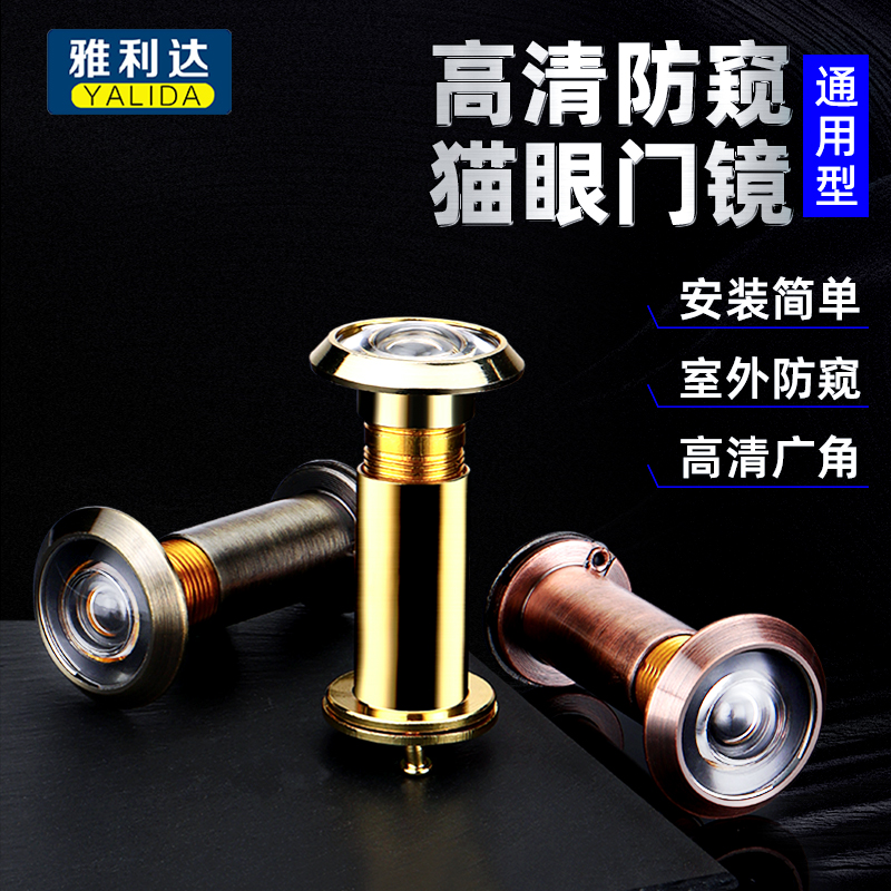 雅利达家用防盗门猫眼门镜