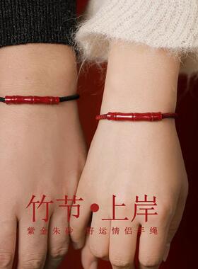 一对时尚饰品竹节手链朱砂简约