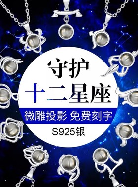 十二星座投影项链纯银