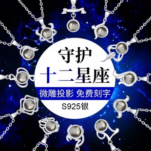 守护十二星座投影项链纯银天蝎处女座定制照片文字吊坠送女友礼物