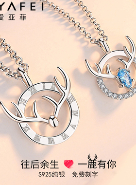 一鹿有你情侣项链纯银情人节礼物