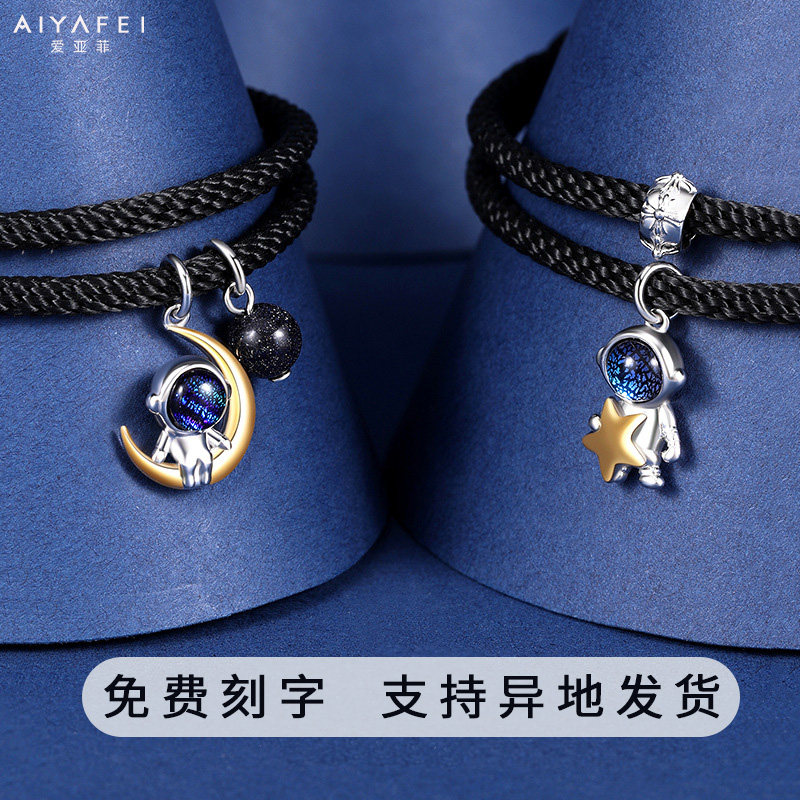 宇航员纯银情侣手绳男女一对