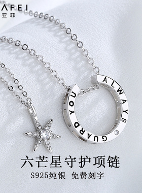 六芒星一对刻字吊坠情人节项链