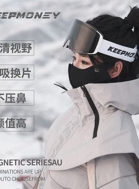 KEEPMONEY磁吸滑雪镜男可替换镜片高清防雾单板护目镜滑雪眼镜女