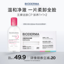 贝德玛粉水敏感肌温和洗卸不伤肤成分精简水润清爽家用卸妆水