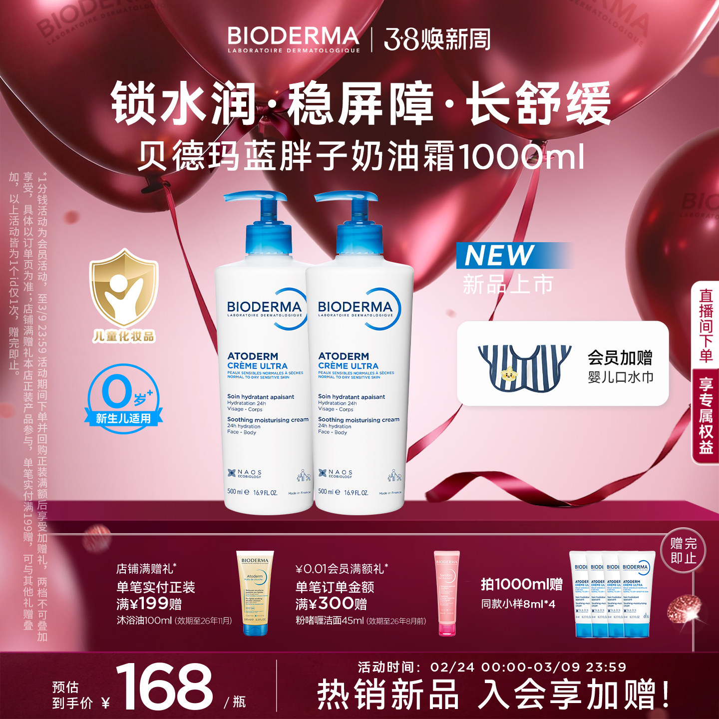 全新贝德玛蓝胖子奶油霜身体乳家庭版儿童宝宝面霜秋冬小金盾温和