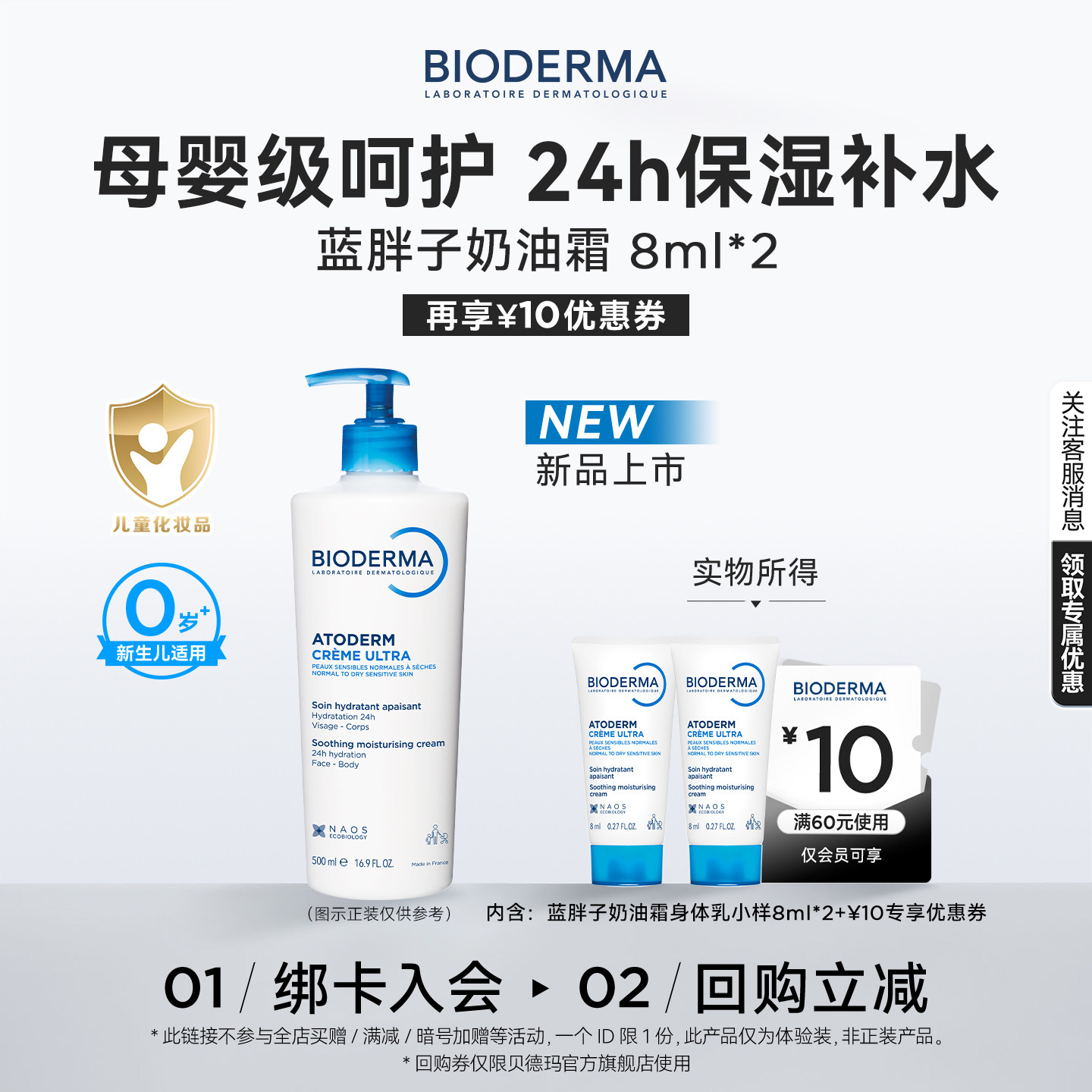 【尝鲜装】全新贝德玛蓝胖子奶油霜身体乳家庭版儿童秋冬宝宝面霜