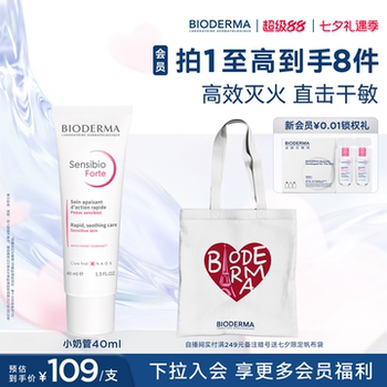 贝德玛小奶管敏感肌急救泛红快速舒缓特殊美容后修护保湿提高耐受