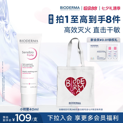 贝德玛小奶管敏感肌急救泛红快速舒缓特殊美容后修护保湿提高耐受
