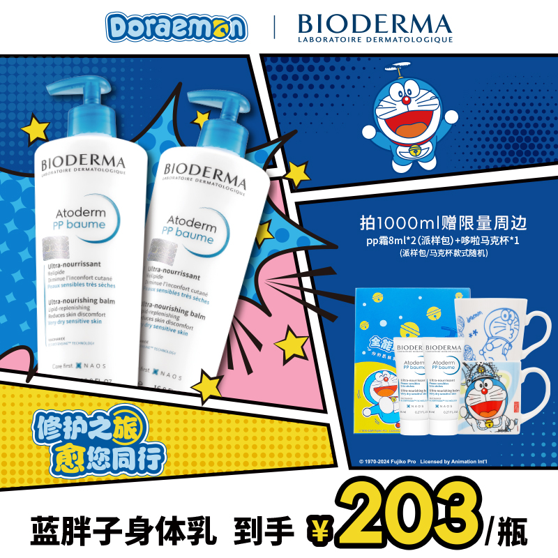贝德玛PP霜烟酰胺蓝胖子身体乳保湿修护屏障舒缓