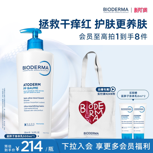 贝德玛蓝胖子身体乳PP霜烟酰胺屏障保湿舒缓晒后修护干痒红急救