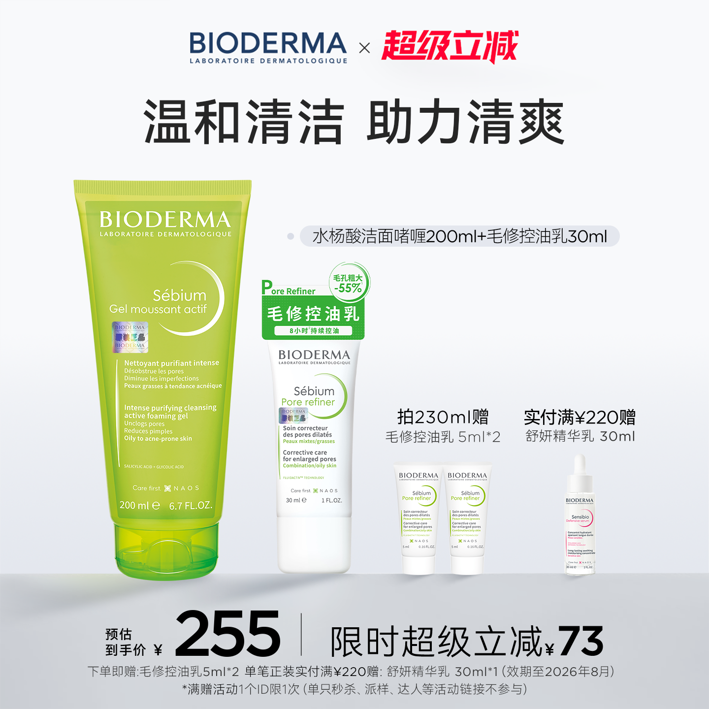 【易梦玲同款】贝德玛洁面啫喱祛痘水杨酸洁面温和清洁控油洗面奶