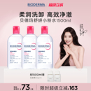 贝德玛粉水敏感肌温和洗卸不伤肤成分精简水润清爽家用卸妆水